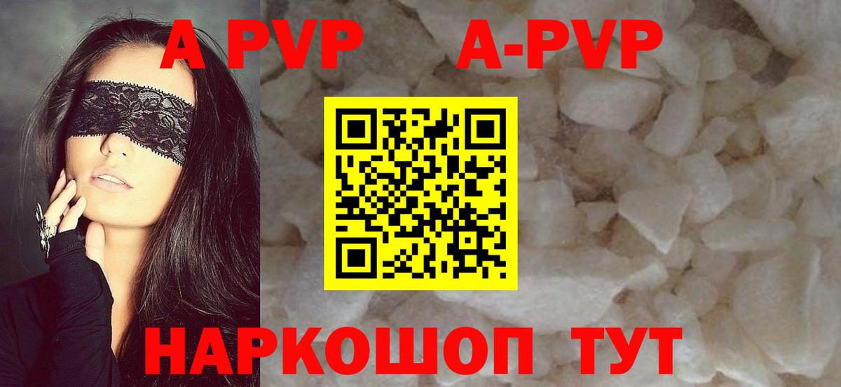 A PVP Соль Элиста
