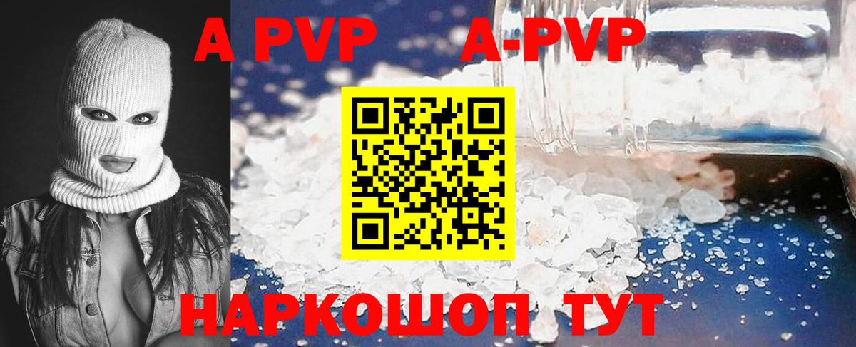 A-PVP  Alpha-PVP Crystall  Элиста  Вход с VPN  A PVP Соль 