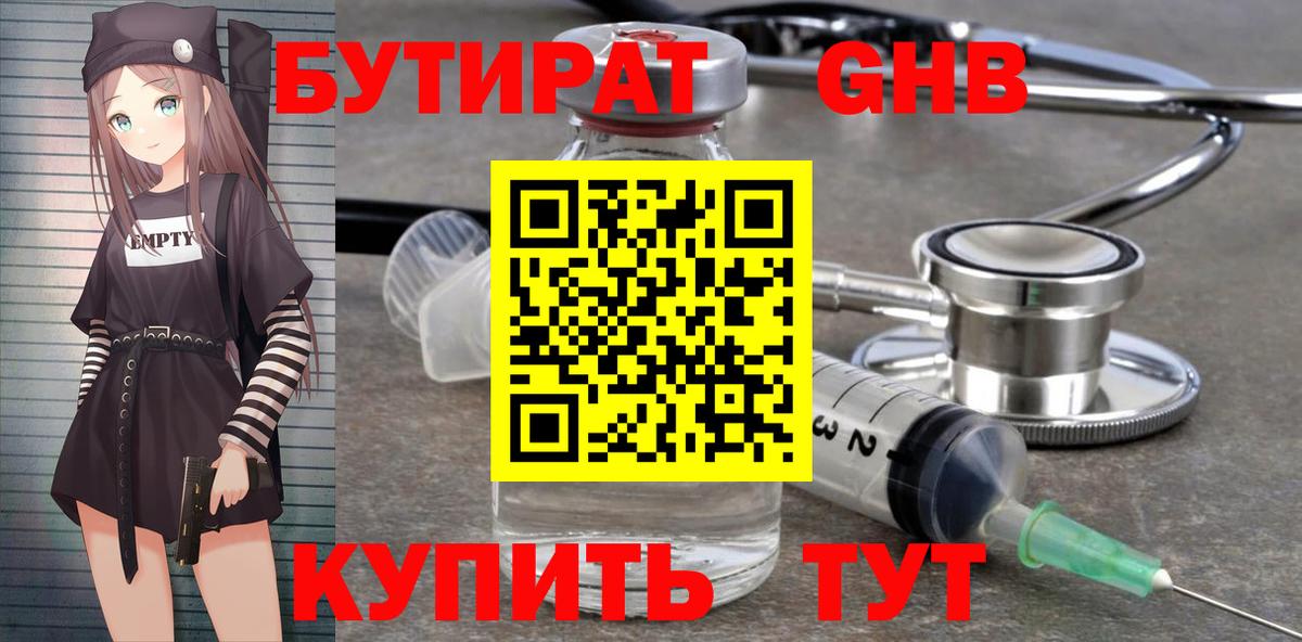 БУТИРАТ 99% Элиста