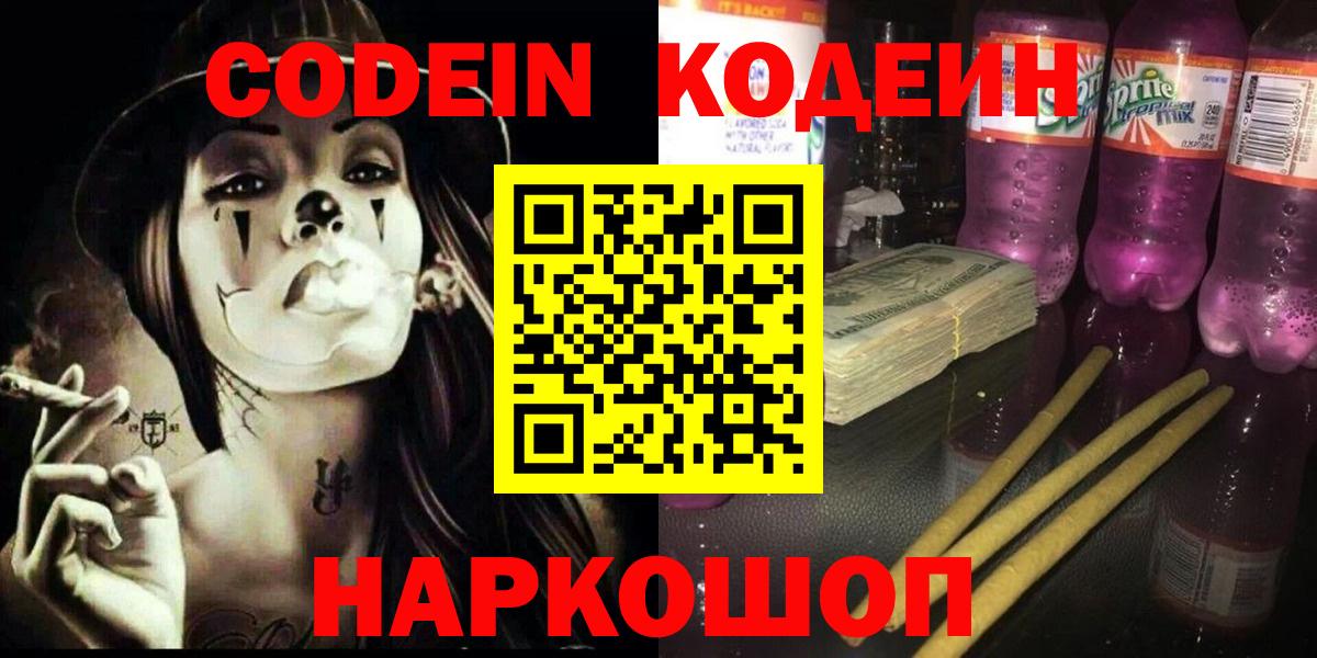 Кодеин напиток Lean (лин) Элиста