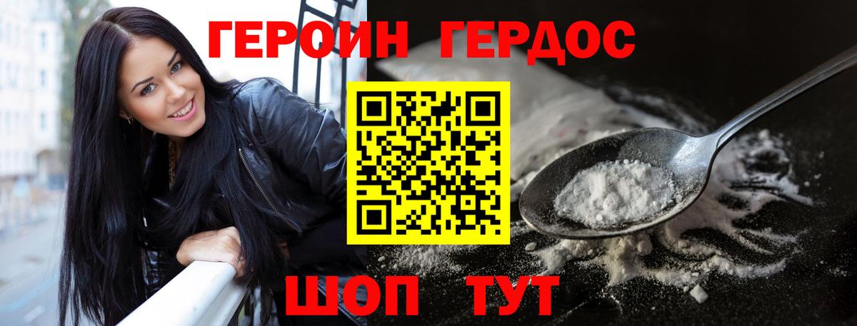 ГЕРОИН хмурый  Вход с VPN  Элиста 