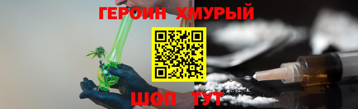 Героин хмурый Элиста
