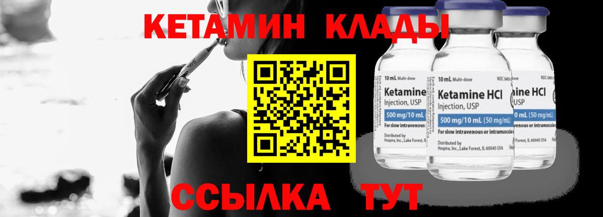 Кетамин VHQ Элиста