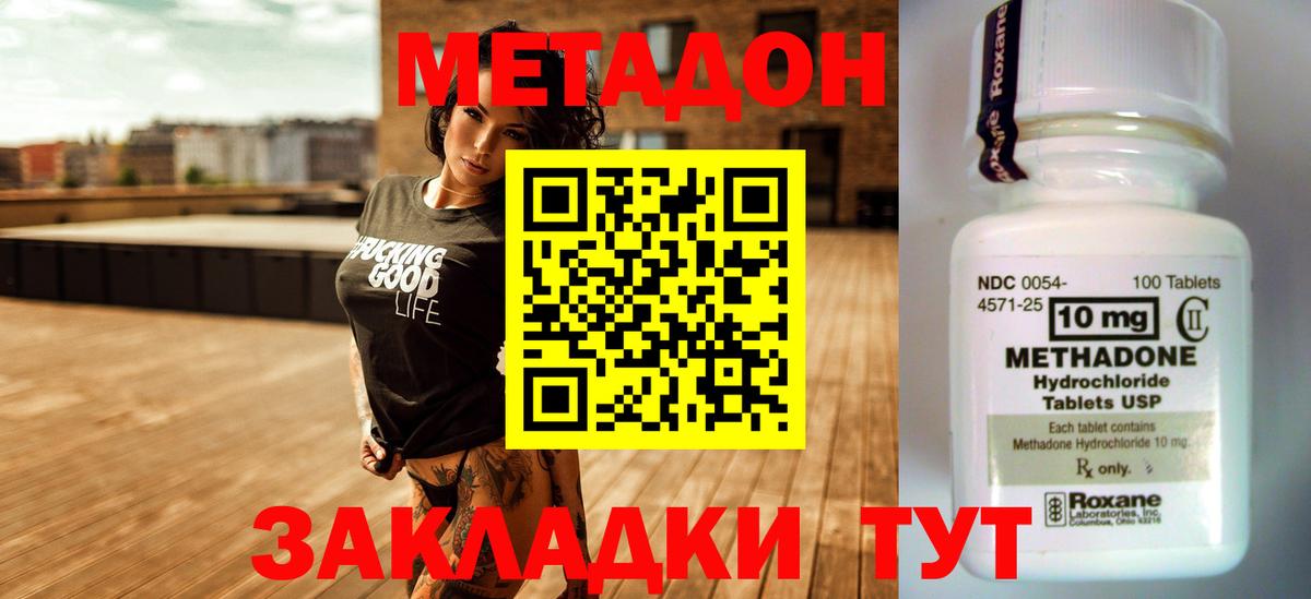 МЕТАДОН кристалл  Вход с VPN  Элиста 