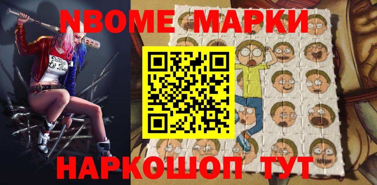 Марки 25I-NBOMe 1500мкг Элиста