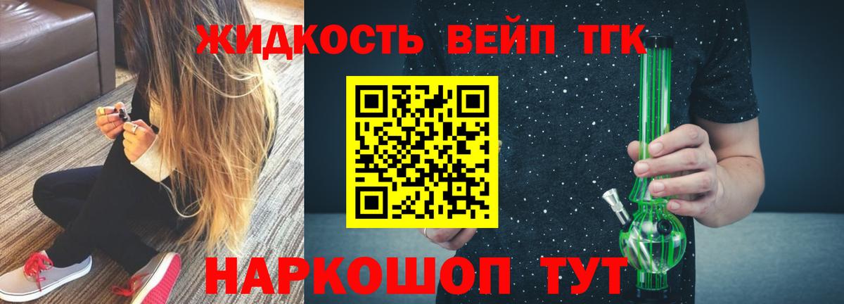 ТГК вейп  Вход с VPN  Дистиллят ТГК жижа  Элиста 